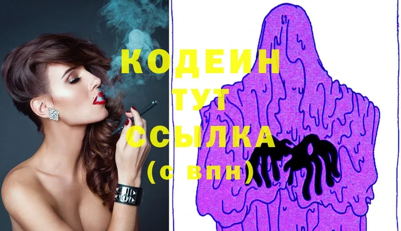 купить наркотики цена  Морозовск  blacksprut ССЫЛКА  Кодеин Purple Drank 